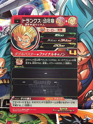 Trunks UGM5-021 C Super Dragon Ball Heroes Mint Card SDBH