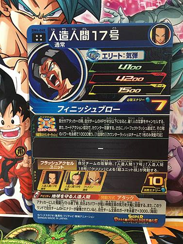 Android 17 BM4-048 UR Super Dragon Ball Heroes Mint Card SDBH