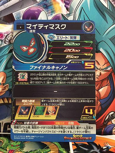 Mighty Mask UGM5-024 C Super Dragon Ball Heroes Mint Card SDBH