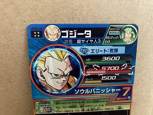 Gogeta HG5-16 UR Super Dragon Ball Heroes Card SDBH