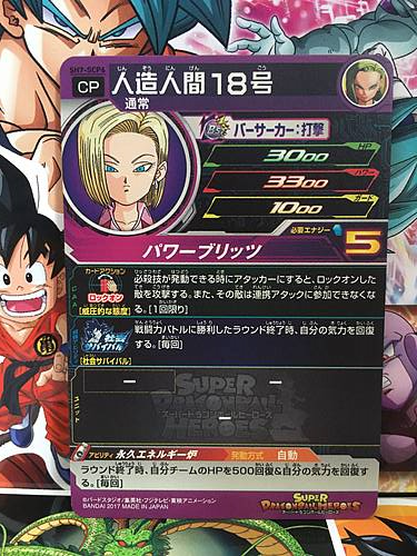 Android 18 SH7-SCP6 CP Super Dragon Ball Heroes Mint Card SDBH