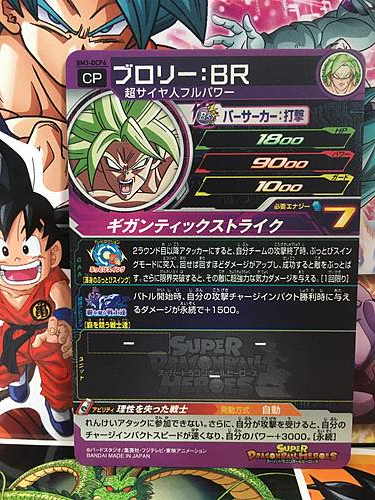 Broly BR BM3-DCP6 CP Super Dragon Ball Heroes Mint Card SDBH