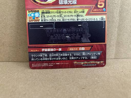 Cooler HG6-38 UR Super Dragon Ball Heroes Card SDBH
