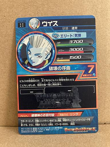 Whis HG7-58 UR Super Dragon Ball Heroes Card SDBH