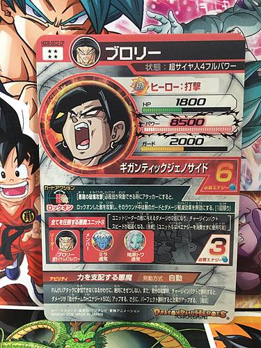 Broly HGD6-SEC2 Super Dragon Ball Heroes Mint Card SDBH