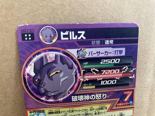 Beerus HG7-57 UR Super Dragon Ball Heroes Card SDBH