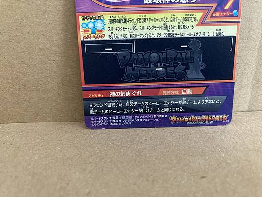Beerus HG7-57 UR Super Dragon Ball Heroes Card SDBH
