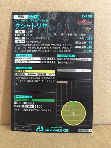 NZ-666 KSHATRIYA AB03-032 Gundam Arsenal Base Holo Card