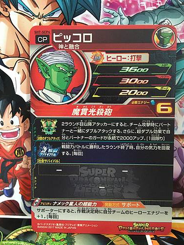 Piccolo SH7-SCP4 CP Super Dragon Ball Heroes Mint Card SDBH
