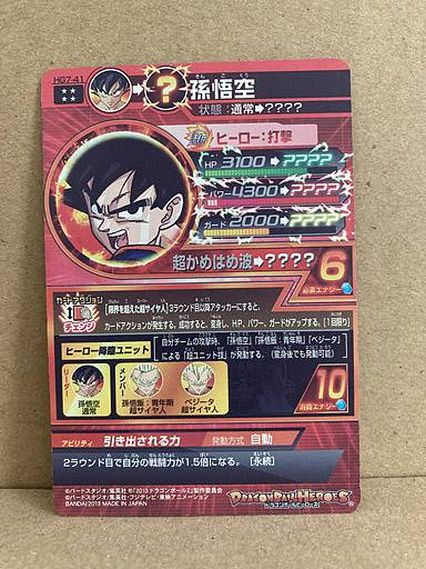Son Goku HG7-41 UR Super Dragon Ball Heroes Card SDBH