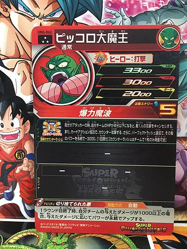 Piccolo UM4-062 SR Super Dragon Ball Heroes Mint Card SDBH