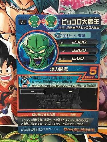 Piccolo HGD4-20 SR Super Dragon Ball Heroes Mint Card SDBH