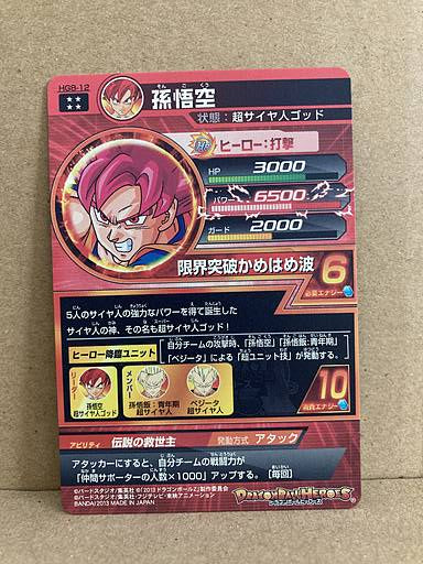 Son Goku HG8-12 UR Super Dragon Ball Heroes Card SDBH