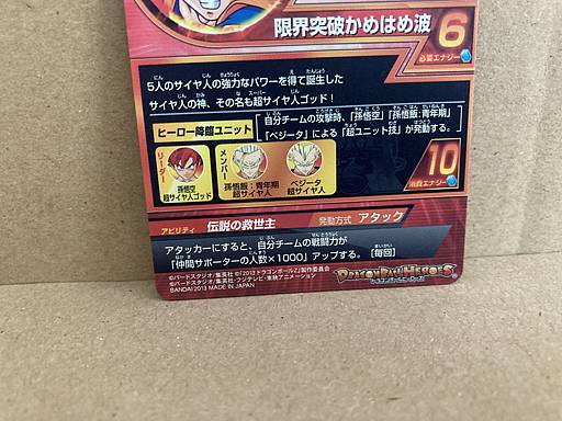 Son Goku HG8-12 UR Super Dragon Ball Heroes Card SDBH