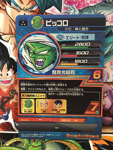 Piccolo H2-45 SR Super Dragon Ball Heroes Mint Card SDBH
