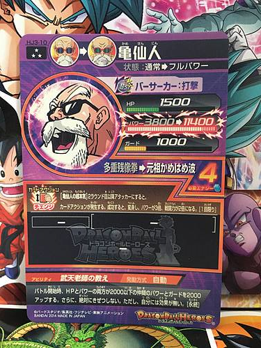 Master Roshi HJ3-10 SR Super Dragon Ball Heroes Mint Card SDBH