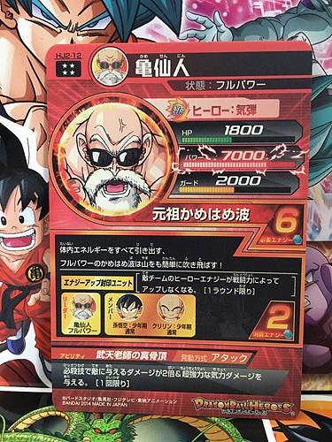 Master Roshi HJ2-12 UR Super Dragon Ball Heroes Mint Card SDBH