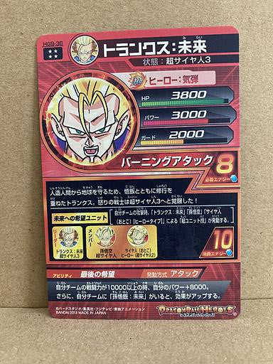 Trunks HG9-36 UR Super Dragon Ball Heroes Card SDBH