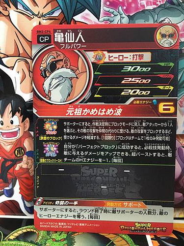 Master Roshi BM2-CP4 CP Super Dragon Ball Heroes Mint Card SDBH