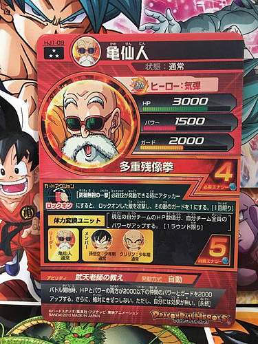 Master Roshi HJ1-09 SR Super Dragon Ball Heroes Mint Card SDBH