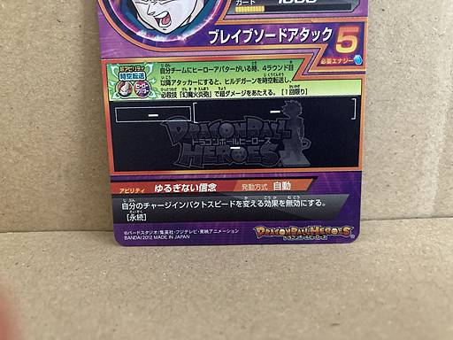 Tapion HG5-CP7 Super Dragon Ball Heroes Card SDBH