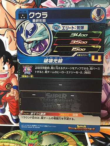 Cooler UM1-58 SR Super Dragon Ball Heroes Mint Card SDBH