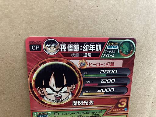 Son Gohan HG5-CP3 Super Dragon Ball Heroes Card SDBH