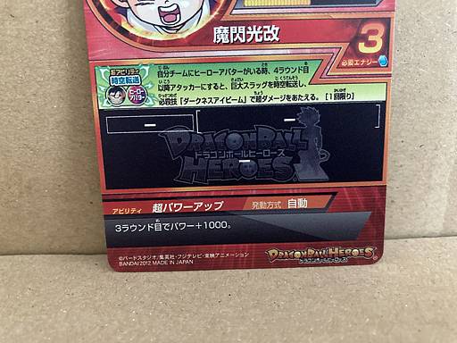 Son Gohan HG5-CP3 Super Dragon Ball Heroes Card SDBH