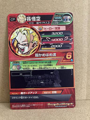 Son Goku HG5-CP1 Super Dragon Ball Heroes Card SDBH