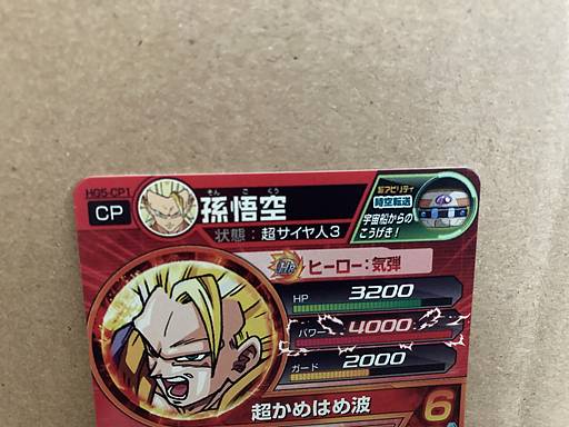 Son Goku HG5-CP1 Super Dragon Ball Heroes Card SDBH