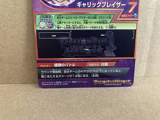 Vegeta HG5-CP2 Super Dragon Ball Heroes Card SDBH