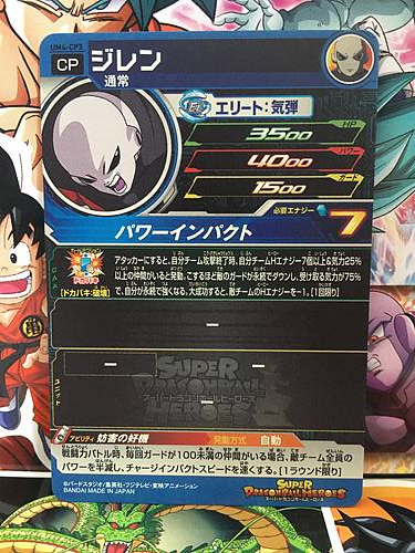 Jiren UM4-CP3 CP Super Dragon Ball Heroes Mint Card SDBH