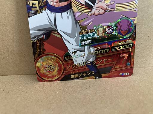 Gogeta HG5-CP6 Super Dragon Ball Heroes Card SDBH