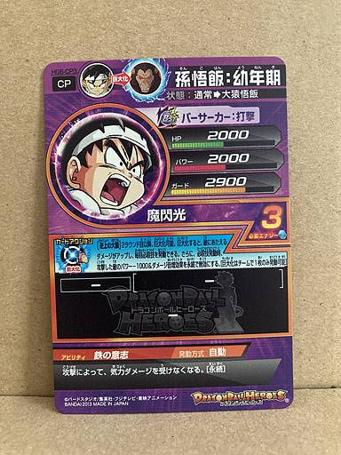 Son Gohan HG6-CP3 Super Dragon Ball Heroes Card SDBH