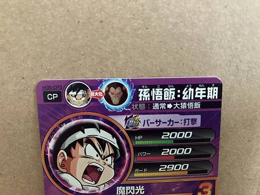 Son Gohan HG6-CP3 Super Dragon Ball Heroes Card SDBH