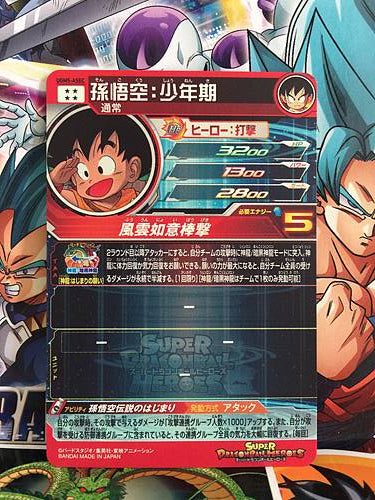 Son Goku UGM5-ASEC Super Dragon Ball Heroes Mint Card SDBH