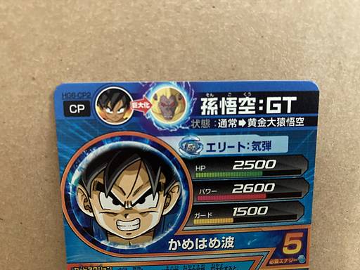 Son Goku HG6-CP2 Super Dragon Ball Heroes Card SDBH