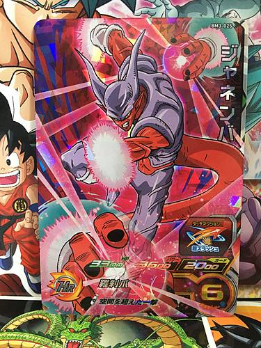 Janemba BM3-025 SR Super Dragon Ball Heroes Mint Card SDBH