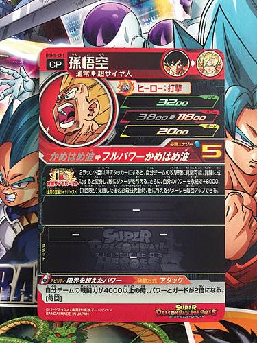Son Goku UGM5-CP1 Super Dragon Ball Heroes Card SDBH