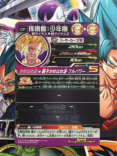 Son Goku UGM5-CP3  CP Super Dragon Ball Heroes Mint Card SDBH