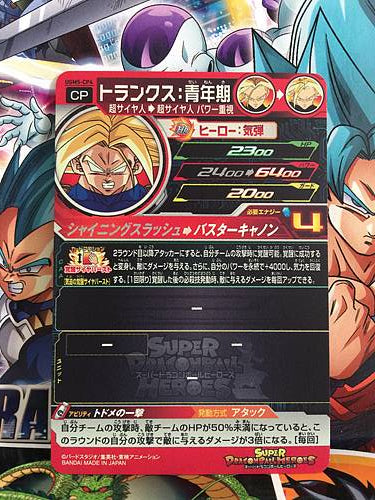 Trunks UGM5-CP4 CP Super Dragon Ball Heroes Mint Card SDBH