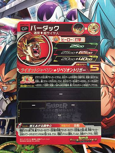 Bardock UGM5-CP7 CP Super Dragon Ball Heroes Mint Card SDBH