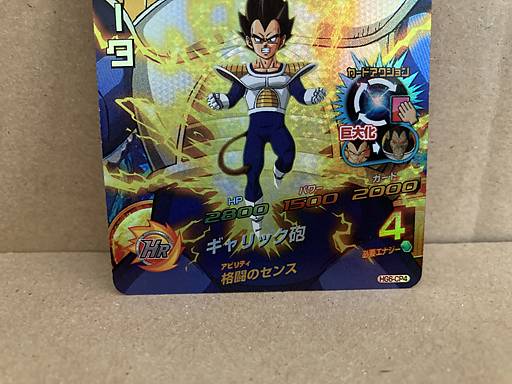 Vegeta HG6-CP4 Super Dragon Ball Heroes Card SDBH