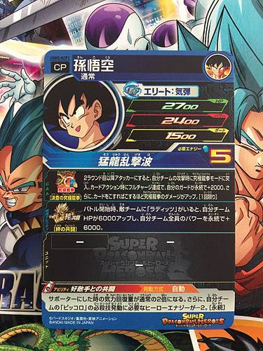 Son Goku UGM5-KCP1 CP Super Dragon Ball Heroes Mint Card SDBH