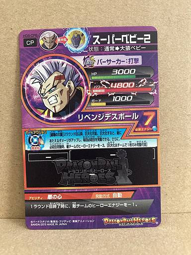 Super baby 2 HG6-CP8 Super Dragon Ball Heroes Card SDBH