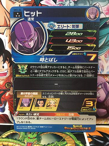Hit UM1-34 SR Super Dragon Ball Heroes Mint Card SDBH