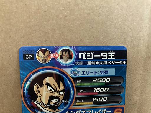 King Vegeta HG6-CP6 Super Dragon Ball Heroes Card SDBH