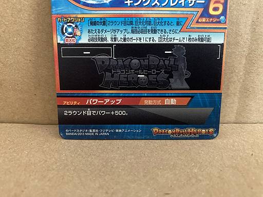 King Vegeta HG6-CP6 Super Dragon Ball Heroes Card SDBH