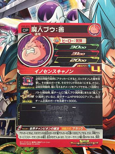 Buu	UGM5-KCP6 CP Super Dragon Ball Heroes Mint Card SDBH