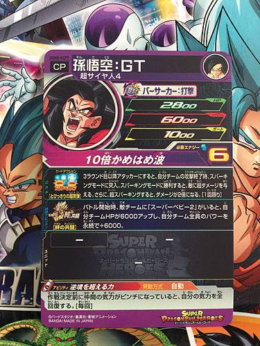 Son Goku GT UGM5-KCP7 CP Super Dragon Ball Heroes Mint Card SDBH